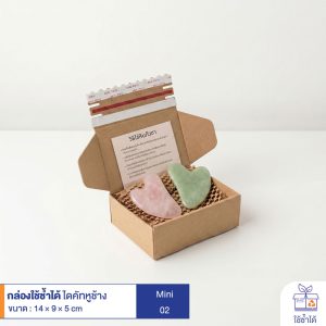 กล่องใช้ซ้ำได้ แบบไดคัทหูช้างสีน้ำตาลธรรมชาติ Mini HT02