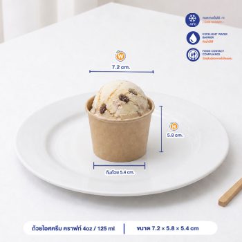 ถ้วยไอศครีม กระดาษคราฟท์ 125 ml / 4oz (ไม่รวมฝาและช้อน)