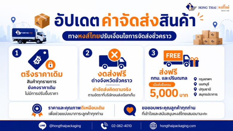 อัพเดทการจัดส่งสินค้า-banner-