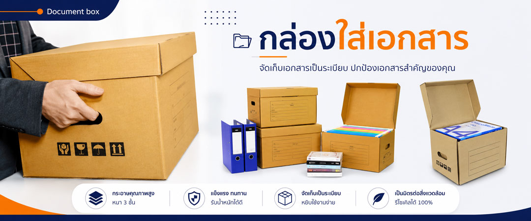 หมวดกล่องใส่เอกสาร-หงส์ไทยบรรจุภัณฑ์-banner
